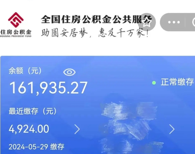 南县个人公积金查询明细（个人 公积金查询）